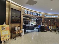 -星伦多自助料理(爱琴海店)