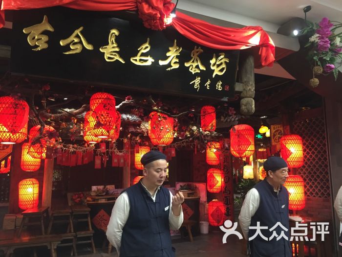 古今长安老茶坊图片 - 第3张