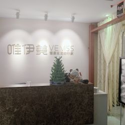 -唯伊美塑身美养连锁