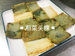 煎菜头粿-鲤城打铁水煮鱼店