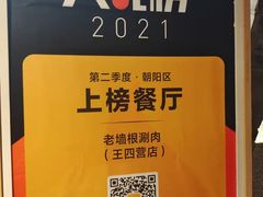-老墙根涮肉·铜锅·烧烤(欢乐谷·王四营店)