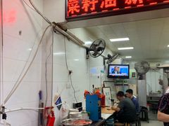 门面-贾五油糊馅