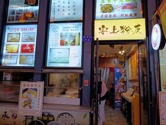 -安上粉皮.非遗手工小吃(骑龙巷店)