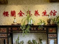 -樱蘭全息养生馆(三里屯店)