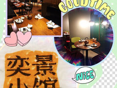 -奕景小馆·地道大连菜(恒隆广场店)