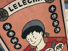 -LELECHA乐乐茶(美罗城店)