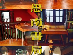 -思南书局(复兴中路店)