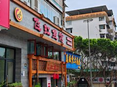 -飞虹鱼馆(春华路店)