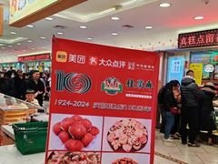 -芦庄子桂顺斋(和平路总店)
