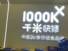 -千米手机电脑维修回收(松江泗泾店)