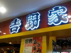 -吉野家(锦辉商城黄河路店)