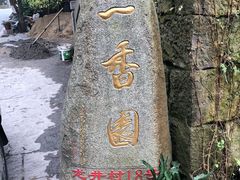 -国生茶庄·地道农家菜团建活动