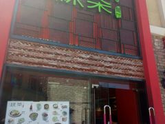 -绿茶餐厅(蓝色港湾店)