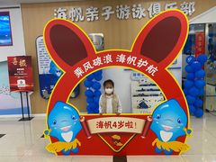 -海帆亲子游泳(顺义店)