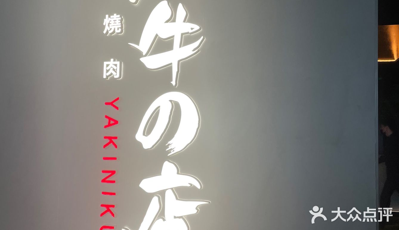 万象城烤肉指南