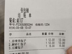 -张包铺(道外店)