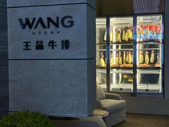 -王品牛排(珠海富华里店)