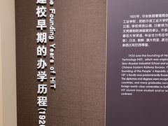 -哈尔滨工业大学-博物馆