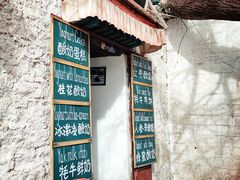 -古树酸奶(八廓南街店)
