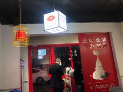 -味仙疯美蛙鱼头(清扬路总店)