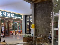 -刘文祥麻辣烫(蛇口店)