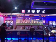 android_upload_pic-华美影城(马栏广场店)