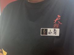 -天辣(金桥啦啦宝都店)