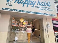 -海比甜店·意式手工冰激淋happy habit gelato