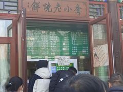 -李小老烧饼(常营民族家园店)