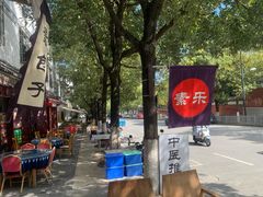 -素乐餐厅