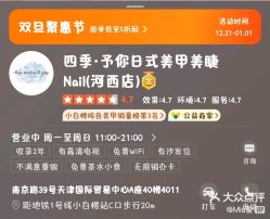 -四季·予你日式美甲美睫Nail