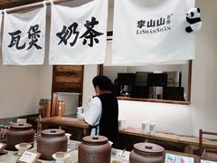 -李山山茶事(景枫店)