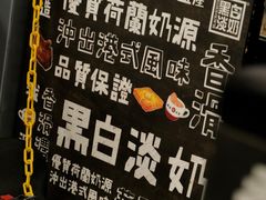 -華人 華星冰室(氹仔 店)