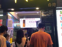 -味正点车轮饼可丽饼(南禅寺店)