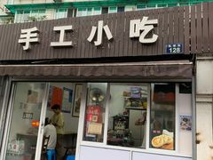 -手工小吃(高银美食街店)