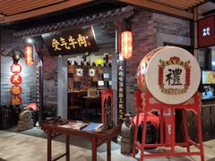 门面-受气牛肉·重庆耙牛肉(来福士店)
