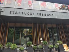-星巴克臻选(北京前门大街店)