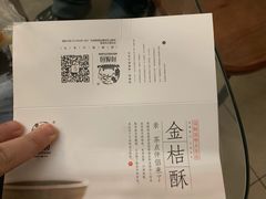 -闻酥园(大慈寺店)