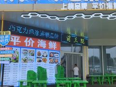 -前王院•巧克力海鲜市集餐厅(万平口店)