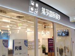 -英孚教育青少儿英语(长宁来福士中心)