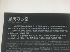 -南京中国近代史遗址博物馆(南京总统府)