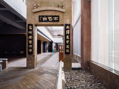 -广州人民艺术中心