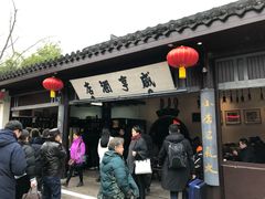-咸亨酒店•非遗绍兴菜•中华老字号(堂吃餐厅)