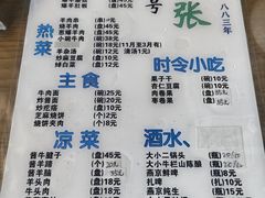 -东兴顺爆肚张