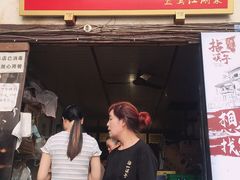 门面-拈一筷子·宜宾江湖菜(十一街店)