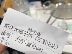 -肥佬大椰子鸡(三里屯3·3大厦店)