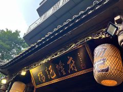 -杨记隆府(重庆总店)