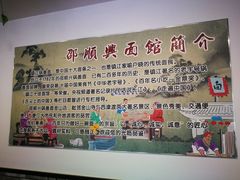 -邵顺兴锅盖面(金山宝地店)