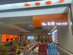 -争鲜回转寿司(东方银座店)