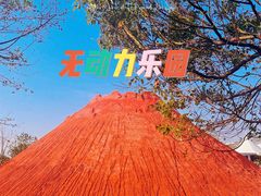 -珠海海泉湾神秘岛亲子乐园